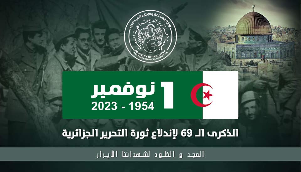 ثورة التحرير الجزائرية