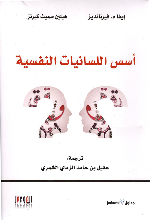 اللسانيات النفسية